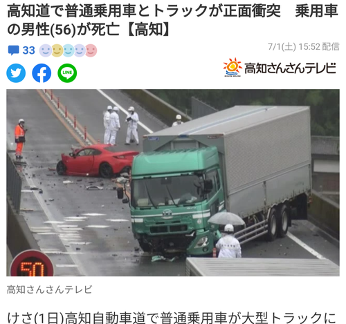 高知道で乗用車とトラックが正面衝突　乗用車の役員男性(56)死亡