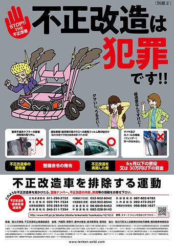 不正改造車を排除する運動 強化月間 違法マフラー ハミタイなど排除 ゆめ痛 自動車まとめブログ 不正改造車を排除する運動 強化月間 違法マフラー ハミタイなど排除 ゆめ痛 自動車まとめブログ