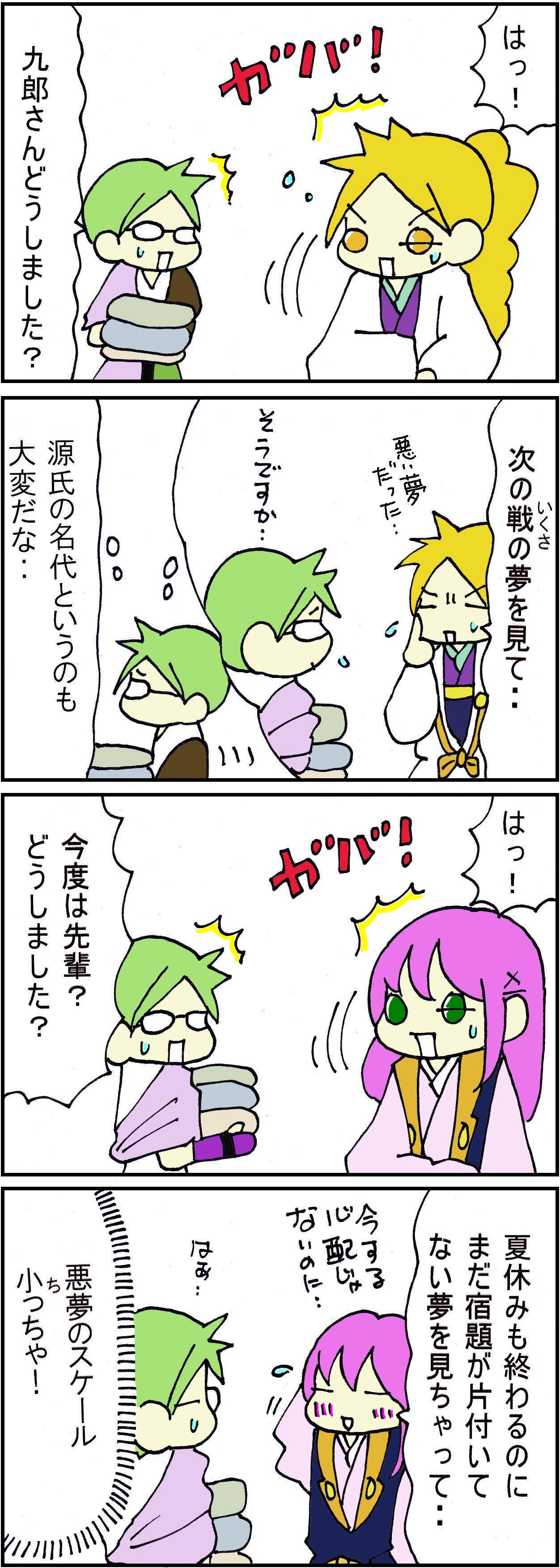 うたた寝と悪夢 遥かなる時空の中で3パロディ注意 小春日和 うたた寝と悪夢 遥かなる時空の中で3パロディ注意 小春日和