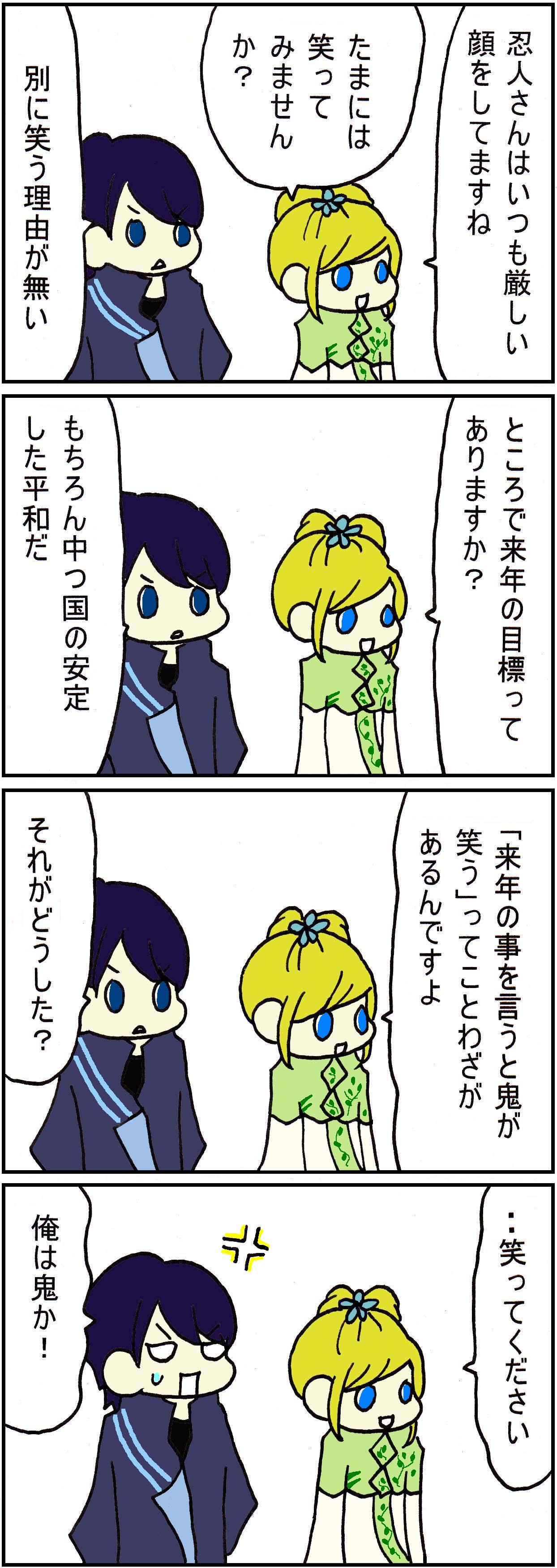鬼将軍 遥かなる時空の中で5パロディ注意 小春日和