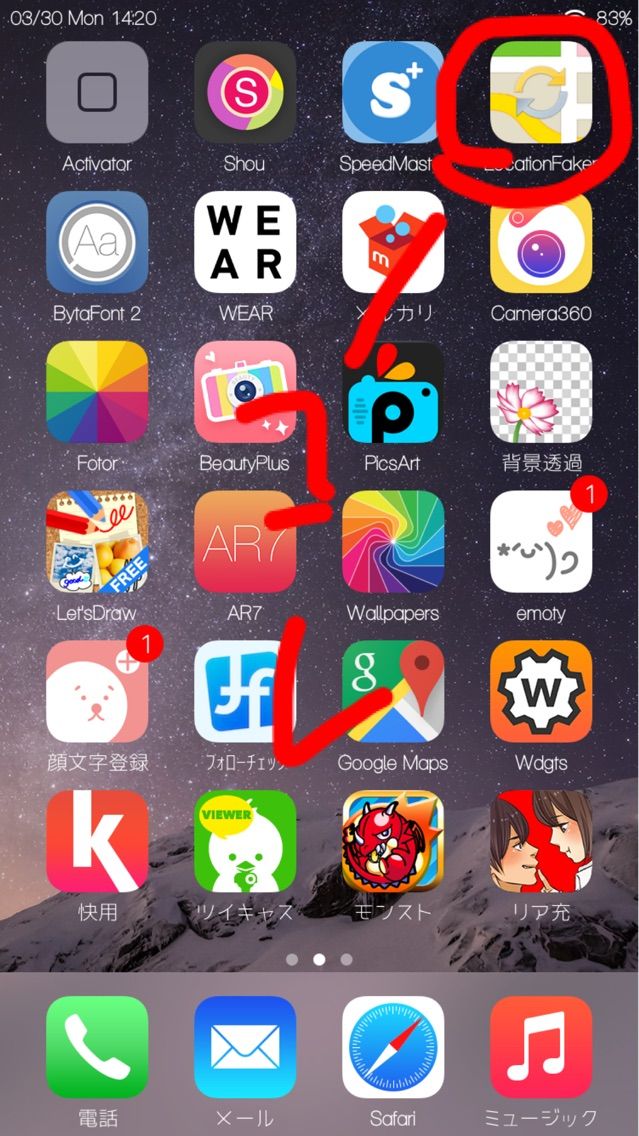 要脱獄 モンスト位置情報偽装方法 Ios8 12 動作確認済 白狐の脱獄blog