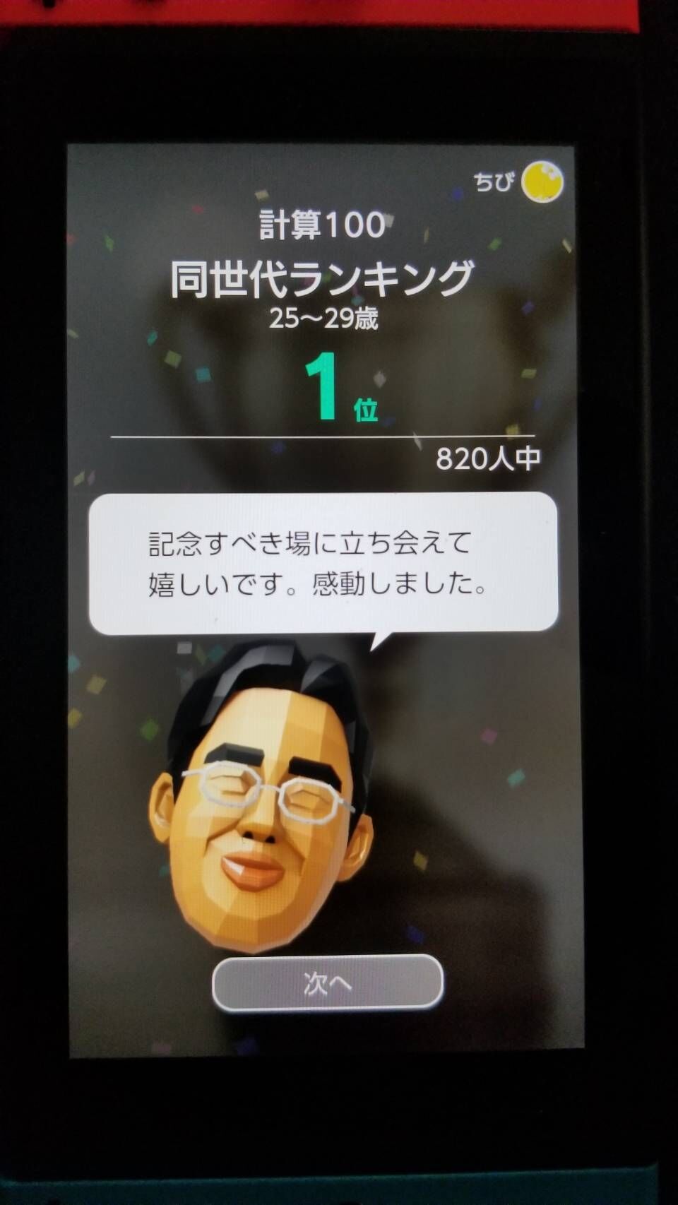第28回 世界一斉脳トレ大会記録 02 よしりんの つれづれなるままに 第28回 世界一斉脳トレ大会記録 02 よしりんの つれづれなるままに