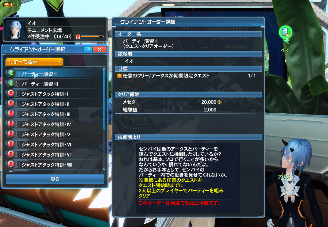 Pso2 イオのクライアントオーダー消化しました Olアークスの日常