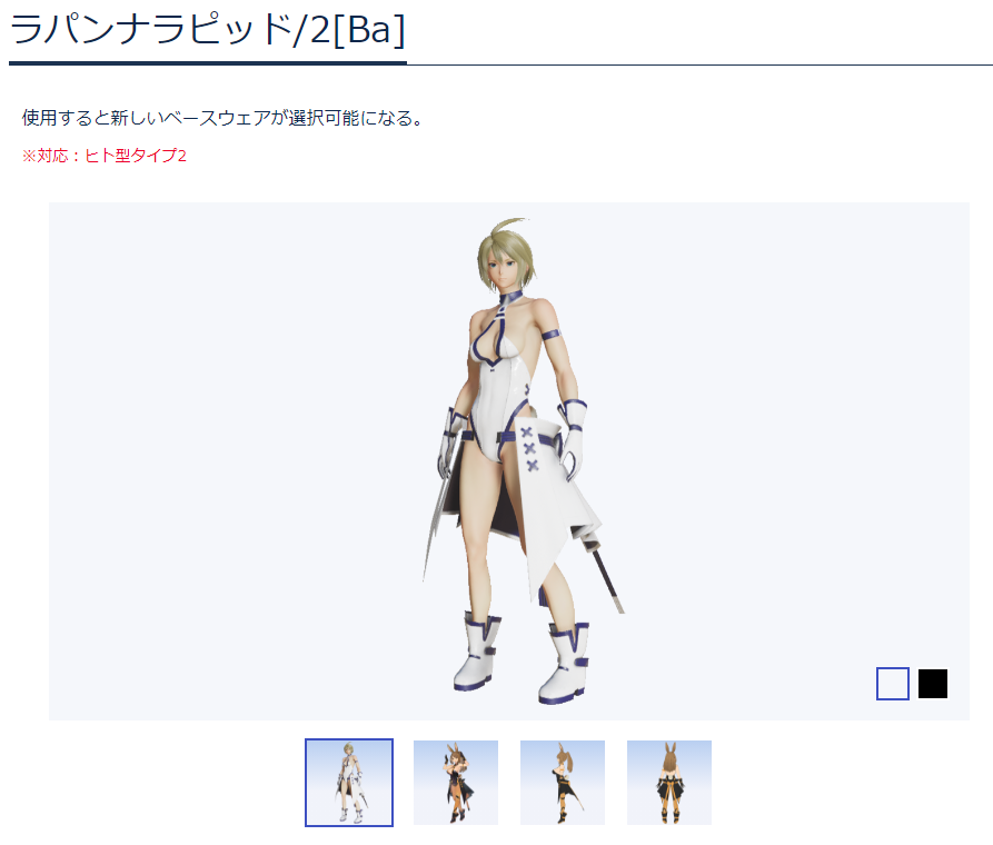 Pso2 露出が多いラパンナラピッドを着こなしたい Olアークスの日常