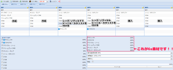 Pso2 8sユニットの素材となる6sユニットのレシピ Olアークスの日常 Pso2 8sユニットの素材となる6sユニットのレシピ Olアークスの日常