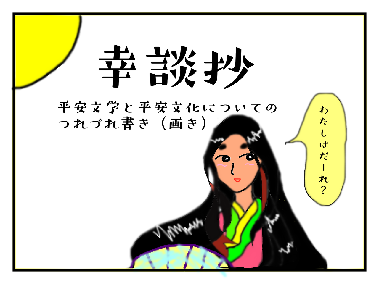 かぐや姫です Koudansyou 古典と現代