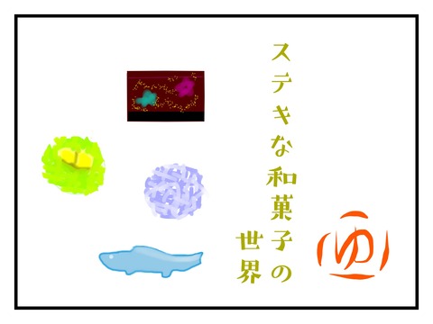 wagashi