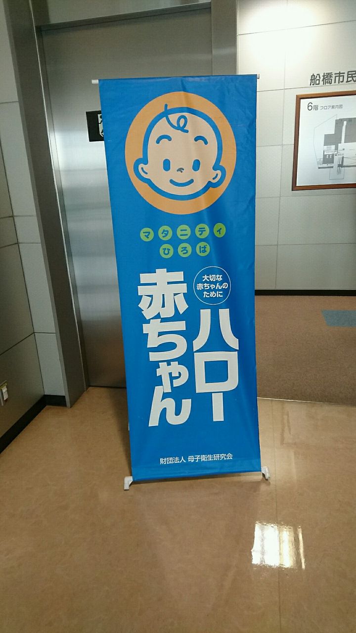 マタニティひろばハロー赤ちゃん 船橋 参加レポ お土産編 アラサー女の妊娠 出産つれづれブログ マタニティひろばハロー赤ちゃん 船橋 参加レポ お土産編 アラサー女の妊娠 出産つれづれブログ