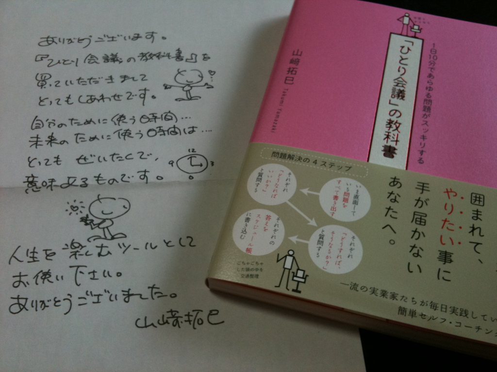 ひとり会議の教科書 Kyokoの 毎日がキラキラ 休み時間のお喋り