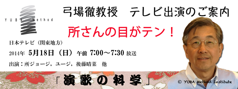 （関東地方）目がテン宣伝ワイド