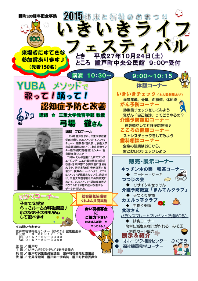 置戸町いきいきフェスポスター