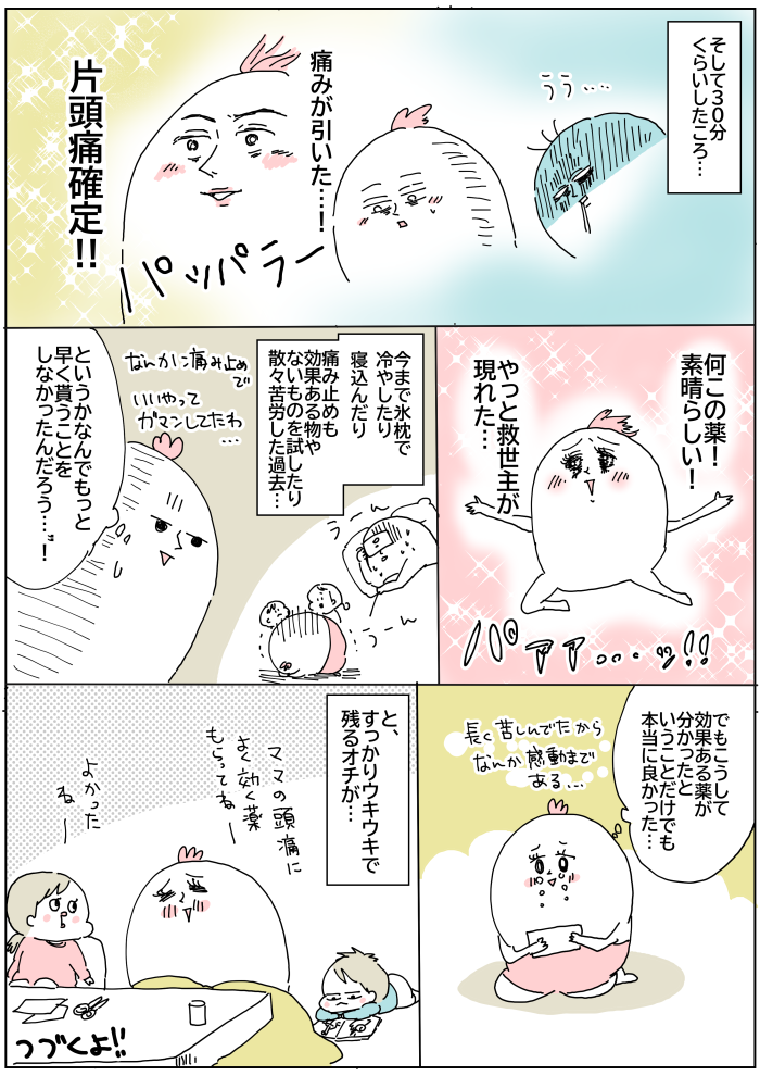 トリ頭331