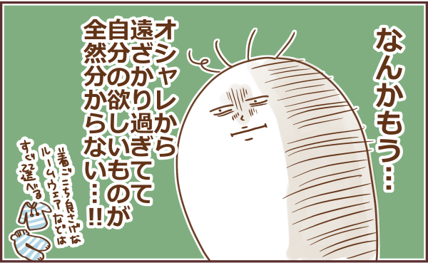 ルームウェア