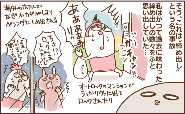 締め出し