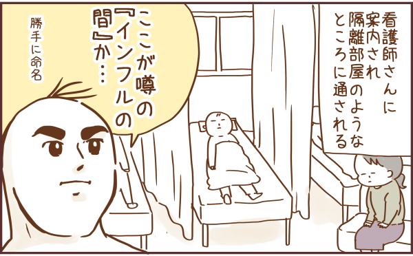 隔離部屋2