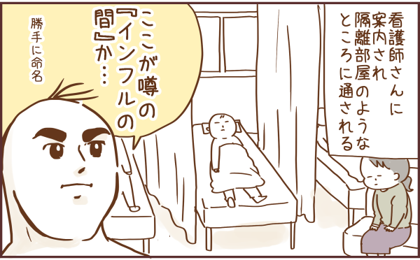 隔離部屋２