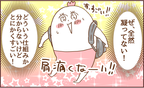 肩が凝らない
