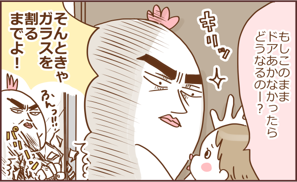 ガラスを割る
