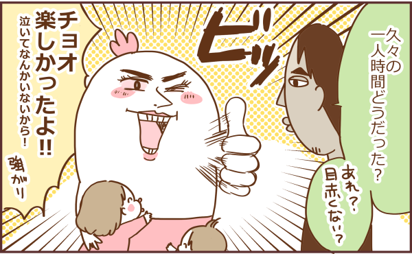 強がり