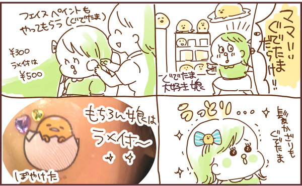フェイスペイント