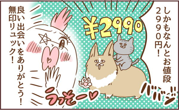 2990円