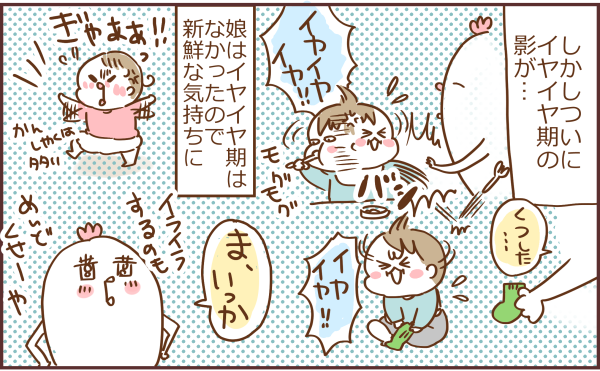 イヤイヤ期