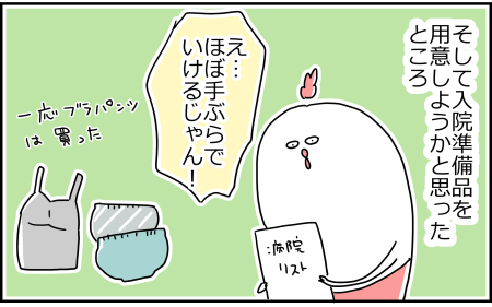 二人目出産準備品 トリあたま絵日記 Powered By ライブドアブログ 二人目出産準備品 トリあたま絵日記 Powered By ライブドアブログ