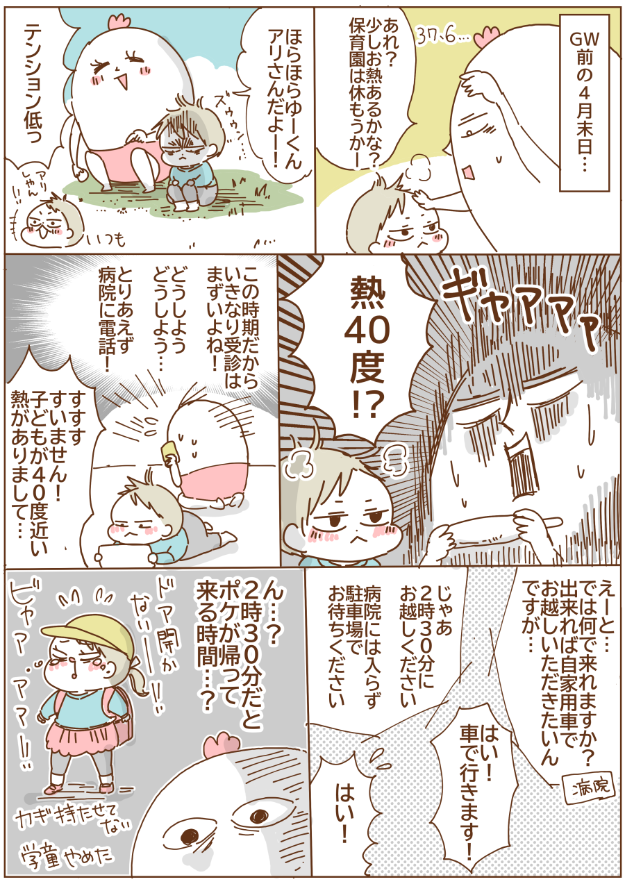Pcr検査を受けるまで トリあたま絵日記 Powered By ライブドアブログ Pcr検査を受けるまで トリあたま絵日記 Powered By ライブドアブログ