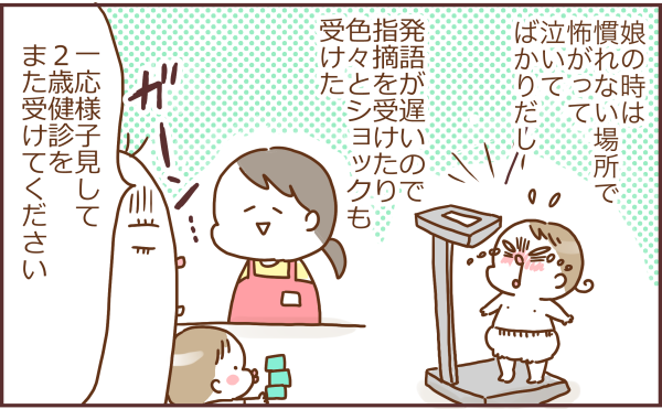 2歳健診