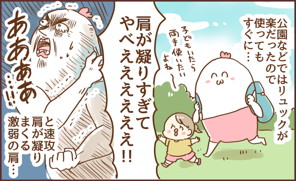 肩が凝る