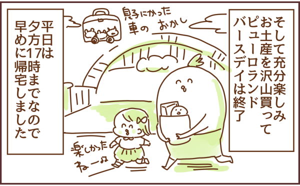 ピューロランド