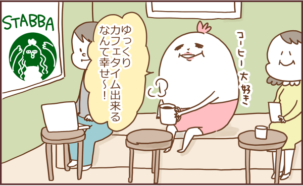 スタバ