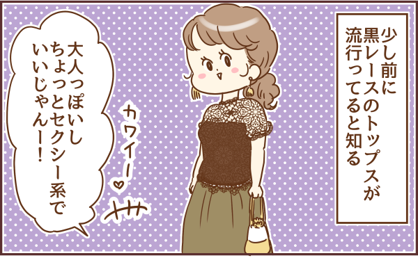 黒レーストップス
