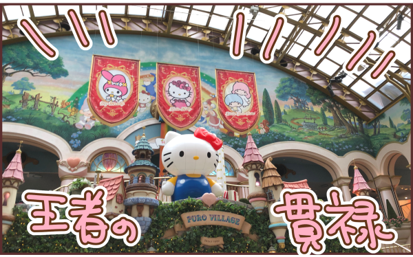 キティちゃん