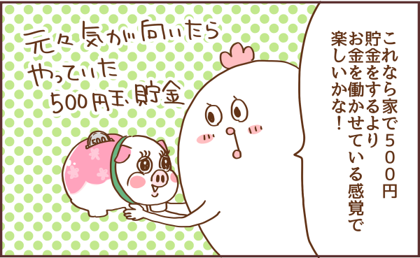 500円貯金