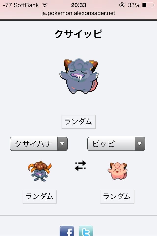 腹筋崩壊 ポケモンフュージョンで作ったポケモンが面白すぎると話題にwwww ゲーマーのための指休めニュース 腹筋崩壊 ポケモンフュージョンで作ったポケモンが面白すぎると話題にwwww ゲーマーのための指休めニュース