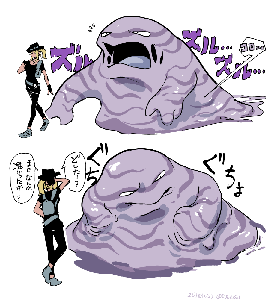 悪臭 ポケモン世界でベトベトン選んでるトレーナーって ゲーマーのための指休めニュース 悪臭 ポケモン世界でベトベトン選んでるトレーナーって ゲーマーのための指休めニュース