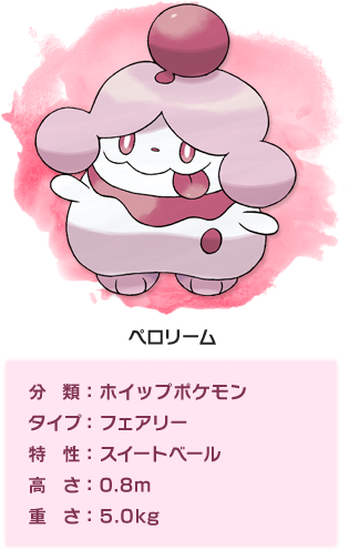 育成論 ペロリームとかいうマイナーポケモンをシングルでなんとか活躍させたい ゲーマーのための指休めニュース 育成論 ペロリームとかいうマイナーポケモンをシングルでなんとか活躍させたい ゲーマーのための指休めニュース