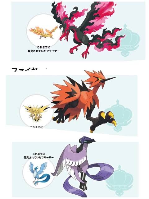 ポケモンのガラル3鳥のデザインはやっぱ残念すぎるよなぁ ゲーマーのための指休めニュース