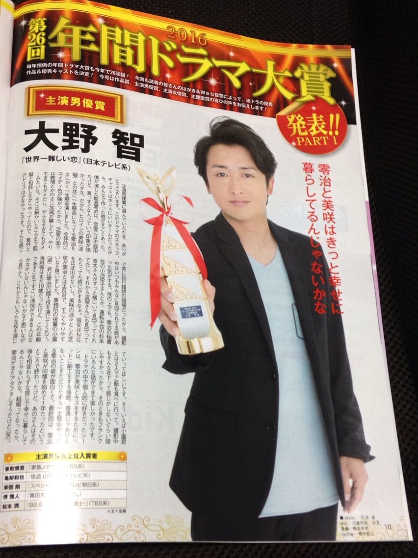 16年 年間ドラマ大賞 ピカピカ日記 16年 年間ドラマ大賞 ピカピカ日記