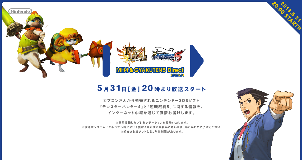 モンハン４ 逆転裁判5 いろんな事をさりげな く