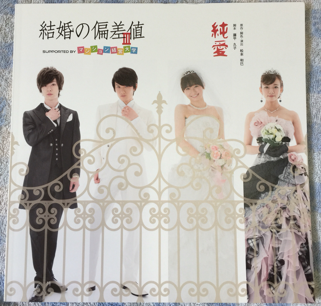 結婚の偏差値 Moi モア