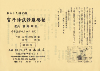 第69回表