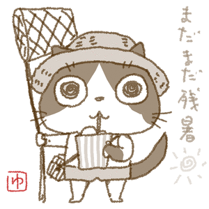 '13残暑