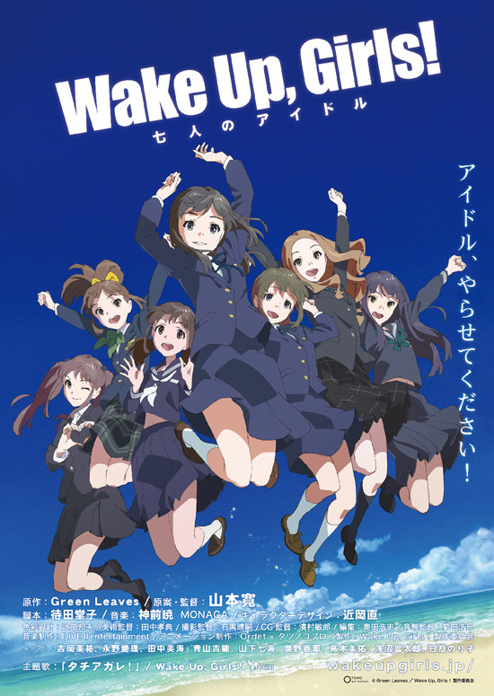 感動器官 Wake Up Girls 七人のアイドル Wug結成の物語 逆境の中での決意のデビューライブ