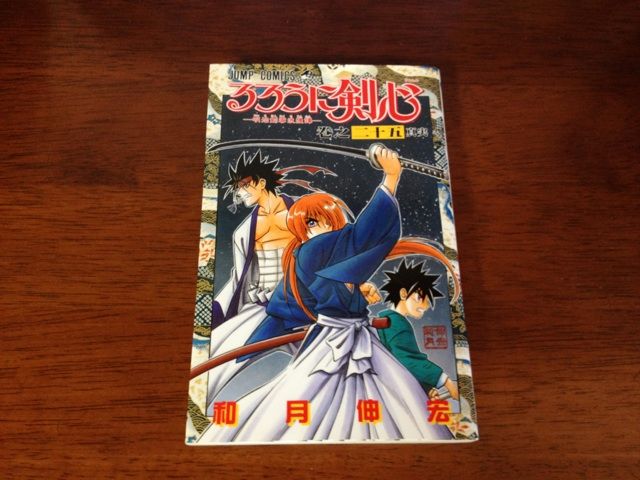 感動器官 るろうに剣心 巻之二十五 主人公としての素質を見せる弥彦 そして復活の真の主人公