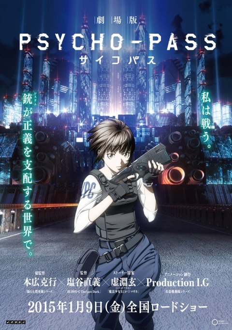 劇場版PSYCHO-PASS