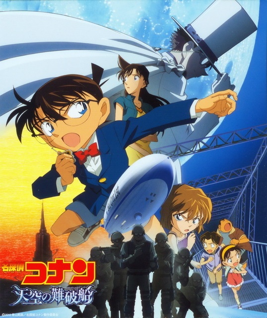 感動器官 アニメ映画 名探偵コナン 天空の難破船