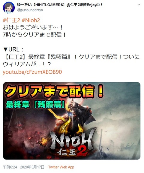 仁王2・ゆーだいさん・クリア