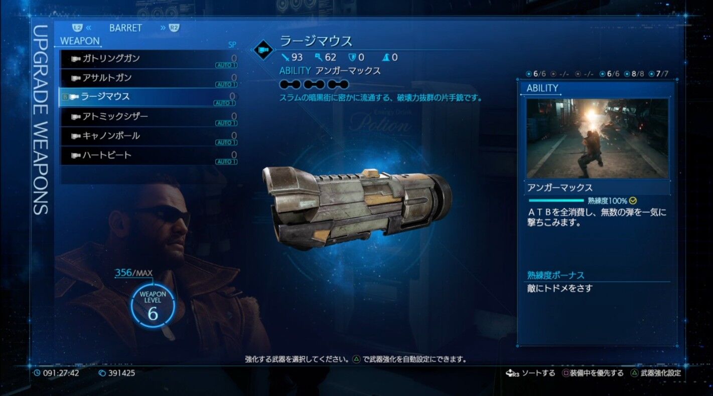 Ff7リメイク R バレットの武器一覧と武器改造一覧 4 25 14時 ゲーム迅速攻略 応援コミュニティ ゆーだいさん応援コミュ 別館
